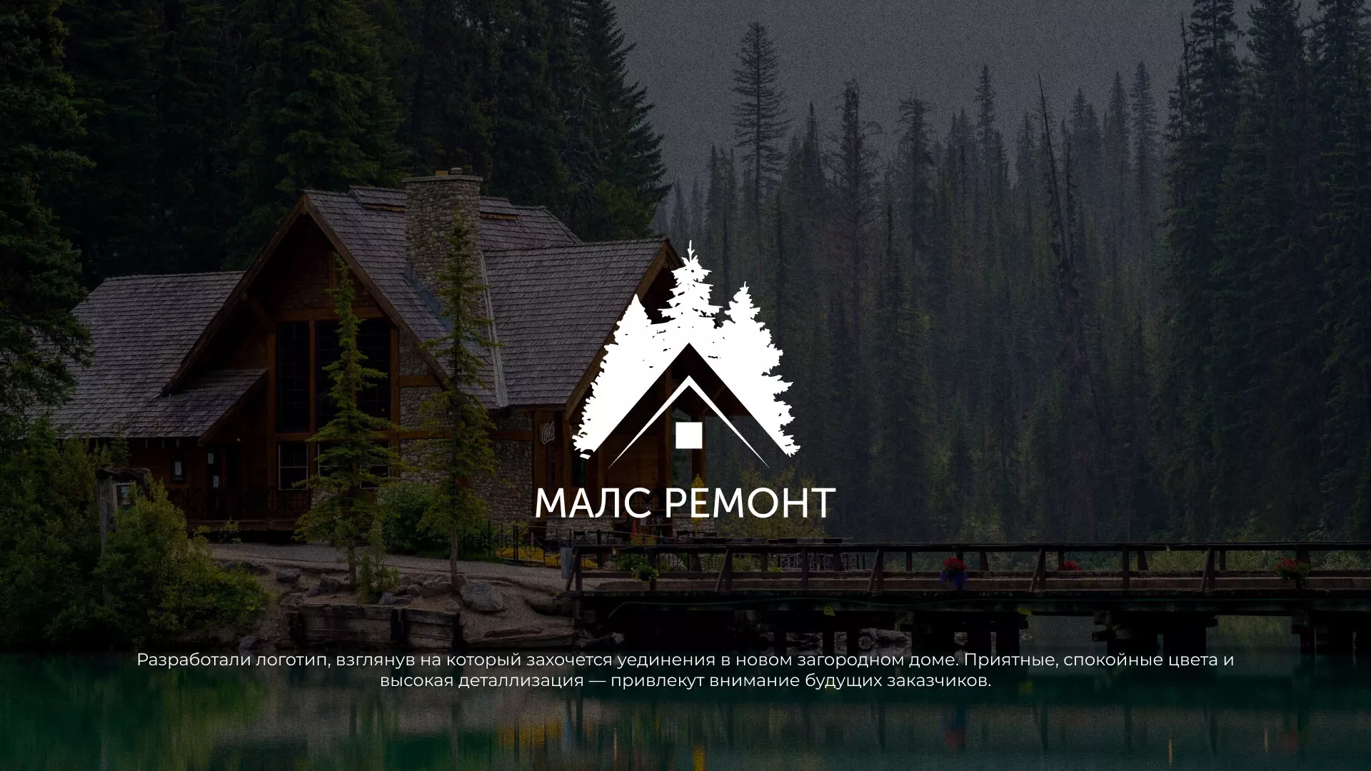 Разработка логотипа для компании «МАЛС РЕМОНТ» в Карачеве
