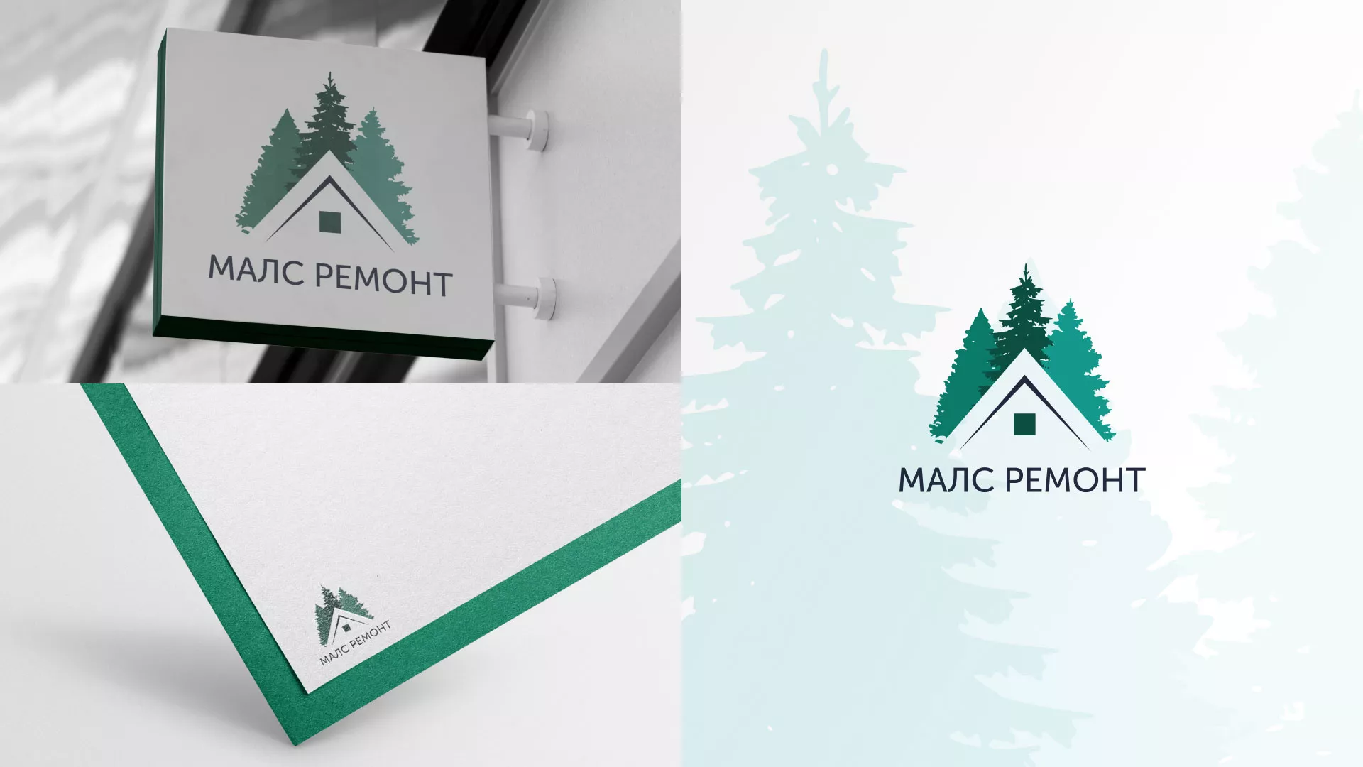 Разработка логотипа для компании «МАЛС РЕМОНТ» в Карачеве