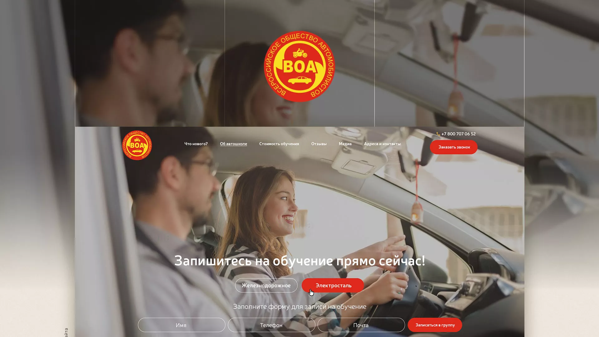 Разработка сайта для автошколы ВОА в Карачеве