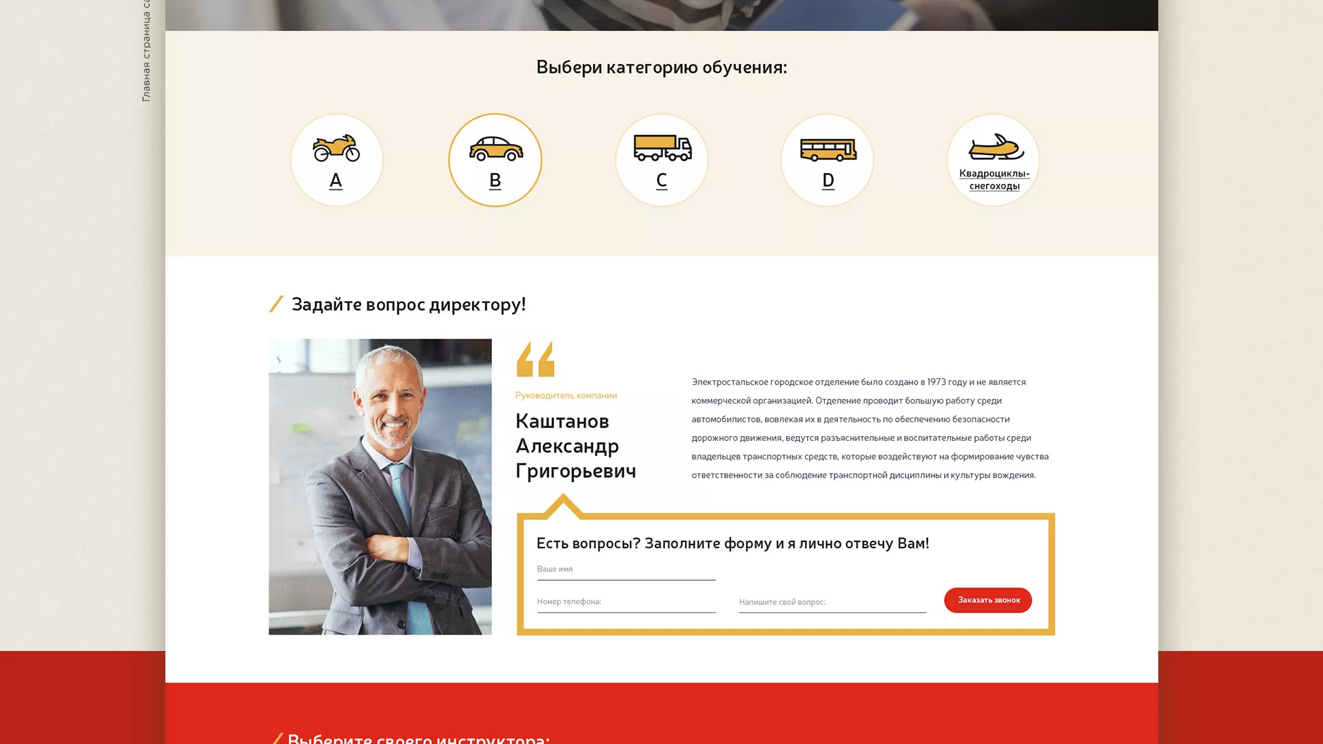 Разработка сайта для автошколы ВОА в Карачеве