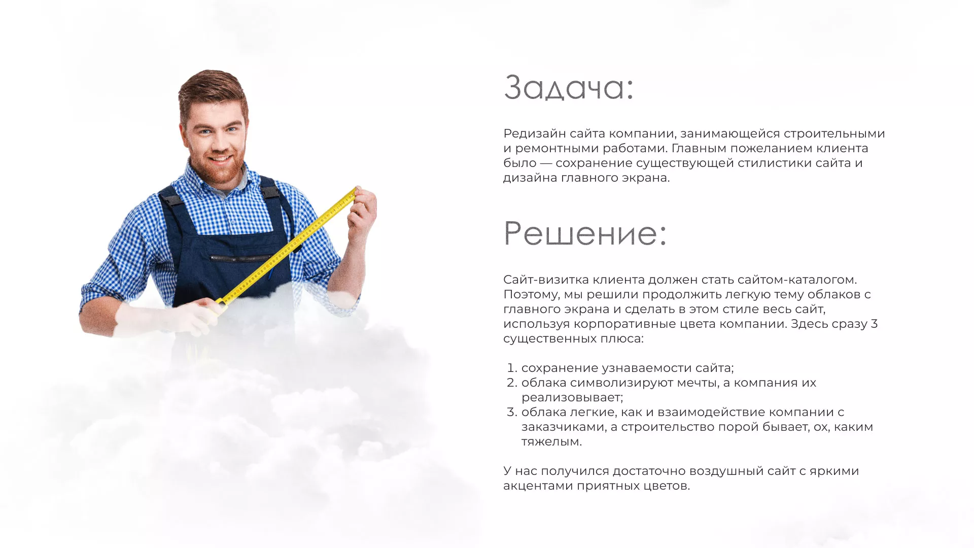 Редизайн сайта компании «Авента Строй» в Карачеве