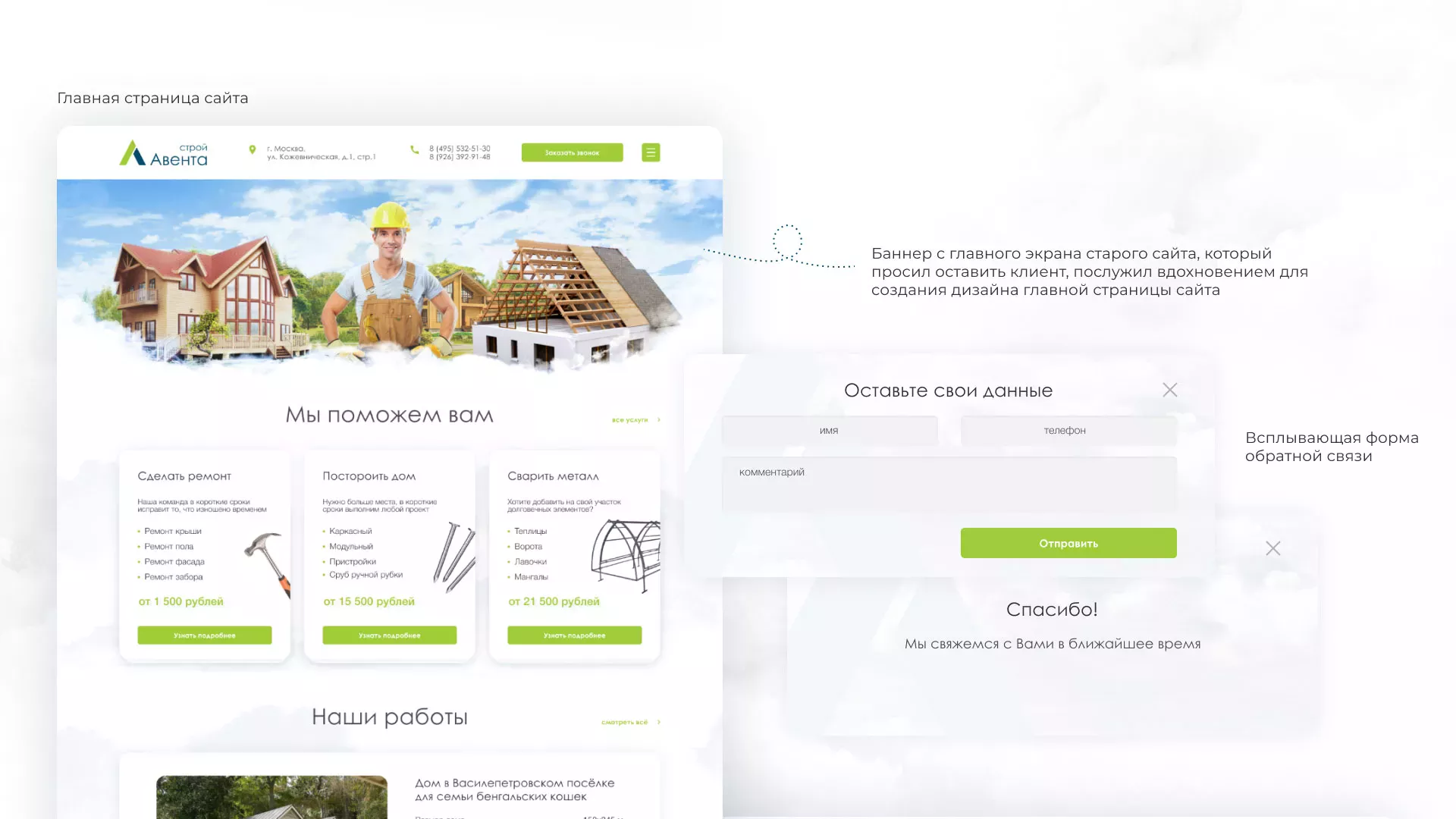 Редизайн сайта компании «Авента Строй» в Карачеве