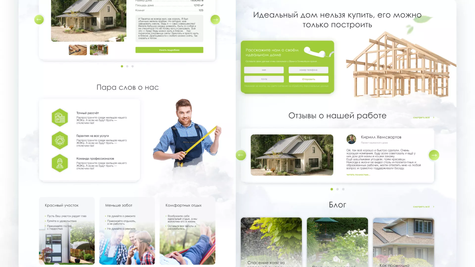 Редизайн сайта компании «Авента Строй» в Карачеве