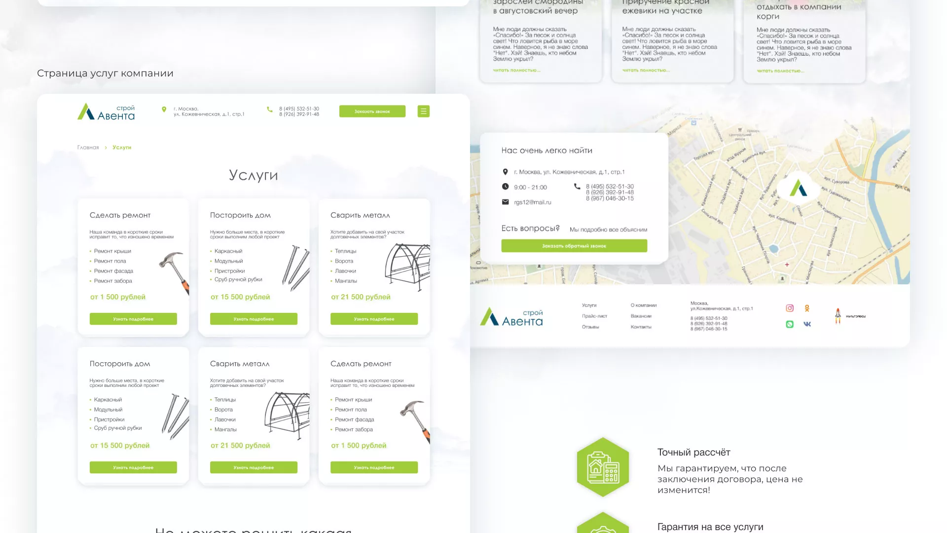 Редизайн сайта компании «Авента Строй» в Карачеве