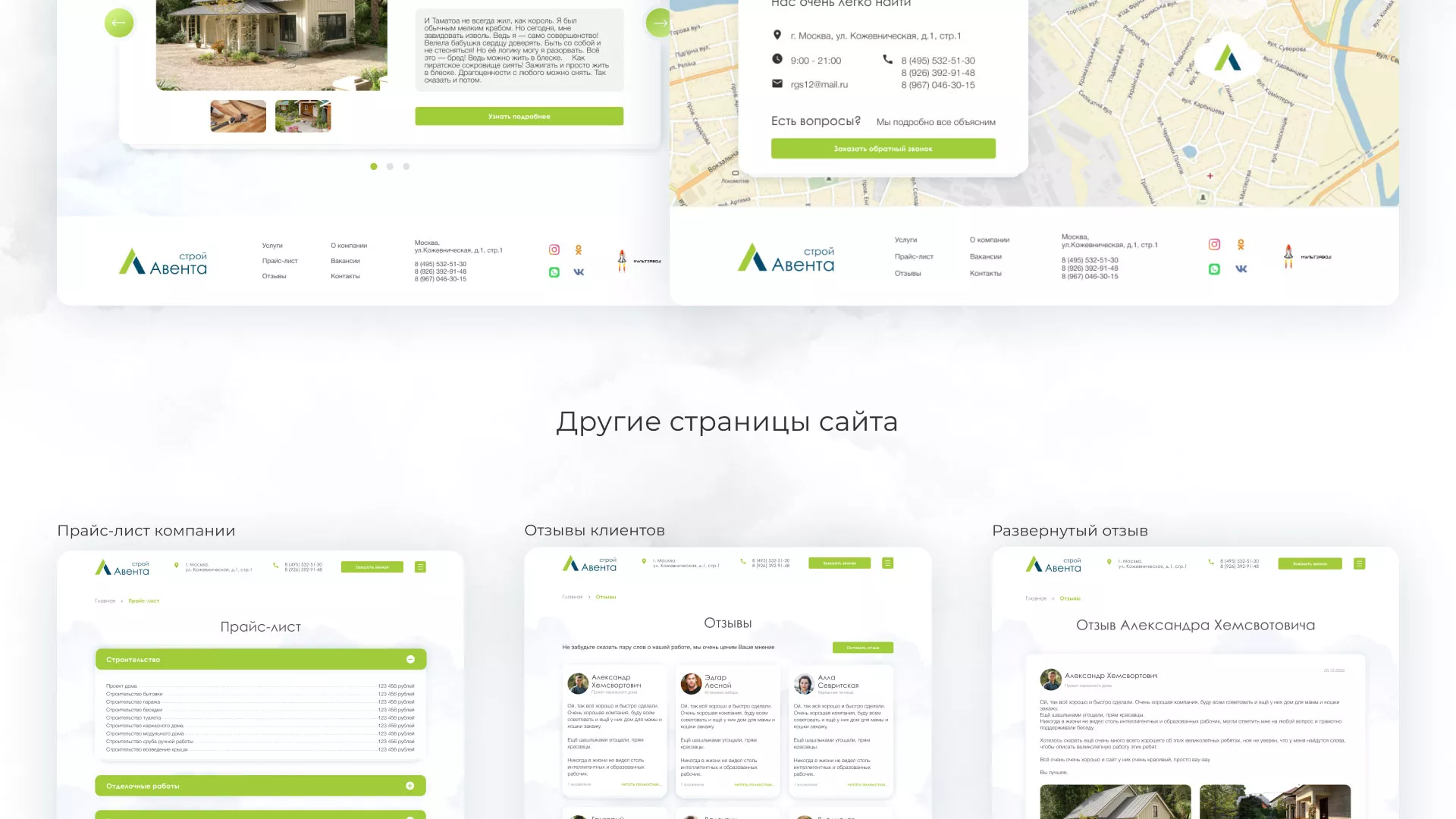 Редизайн сайта компании «Авента Строй» в Карачеве