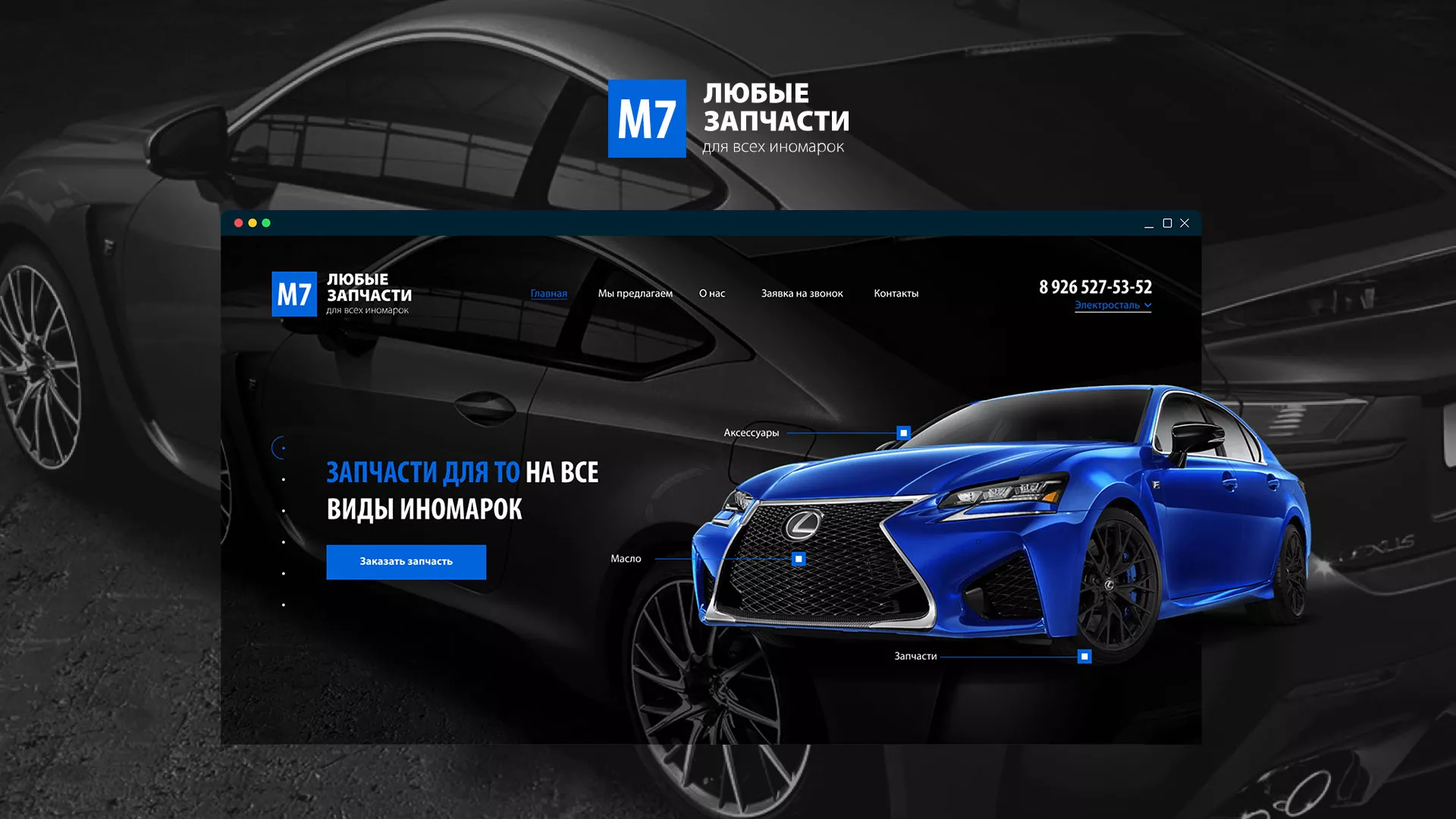 Разработка сайта магазина автозапчастей «М7» в Карачеве