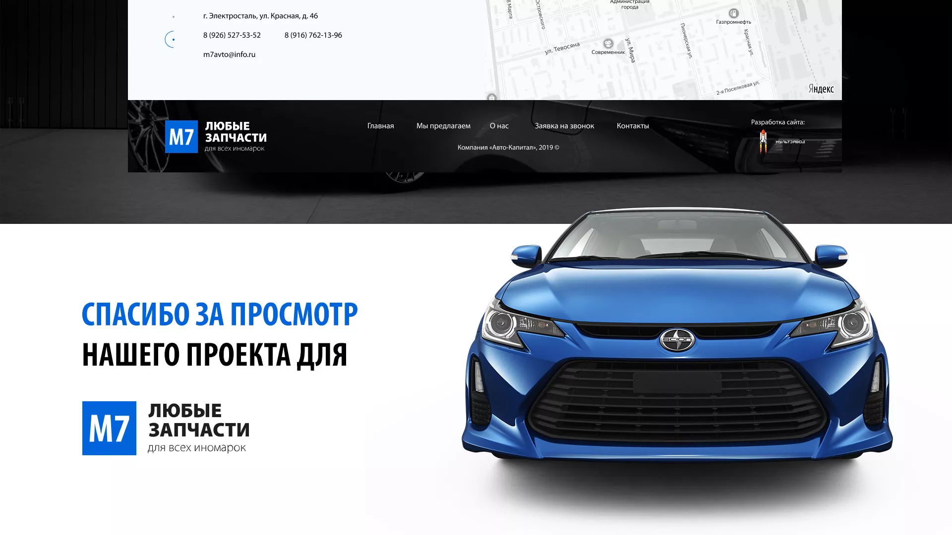 Разработка сайта магазина автозапчастей «М7» в Карачеве