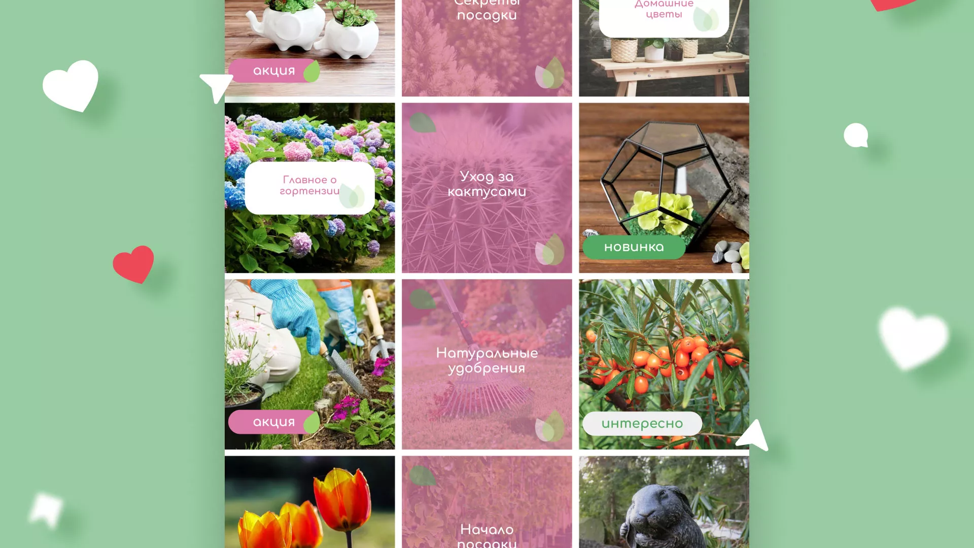 Разработка оформления профиля Instagram для магазина «Floraint» в Карачеве