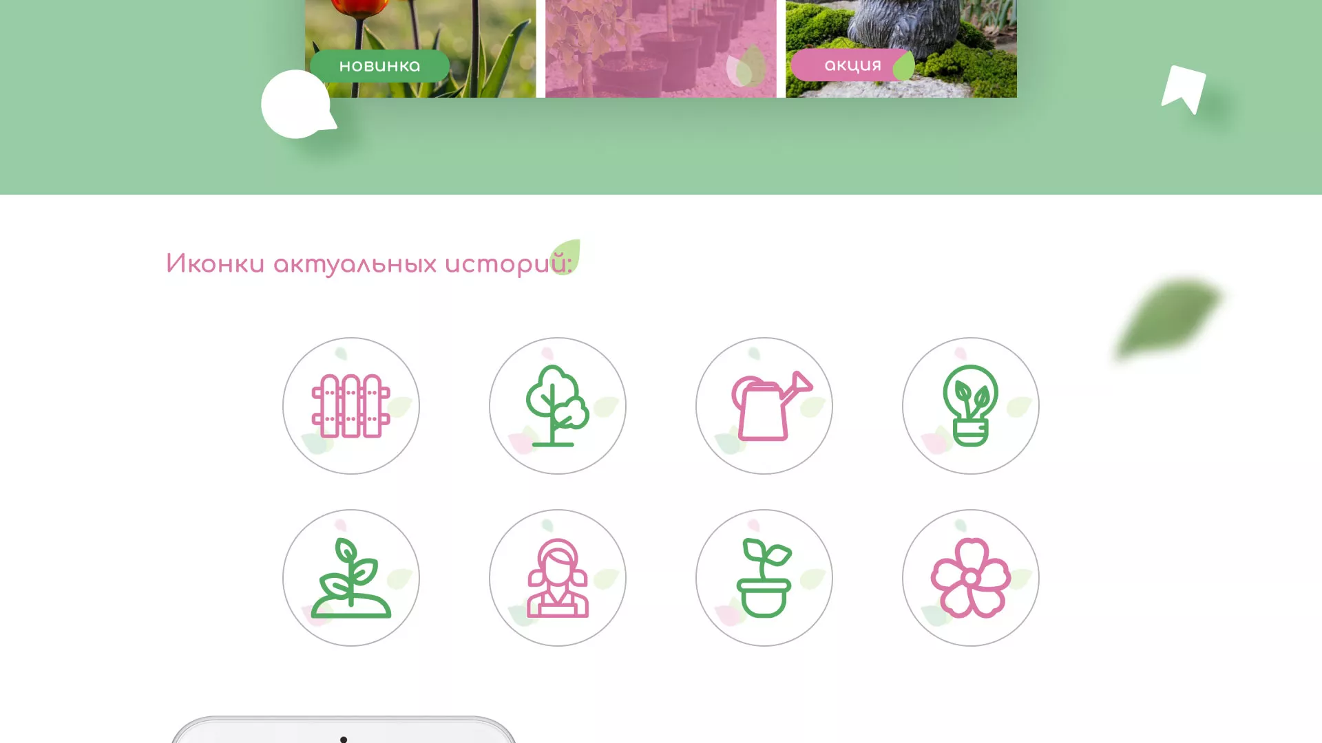 Разработка оформления профиля Instagram для магазина «Floraint» в Карачеве