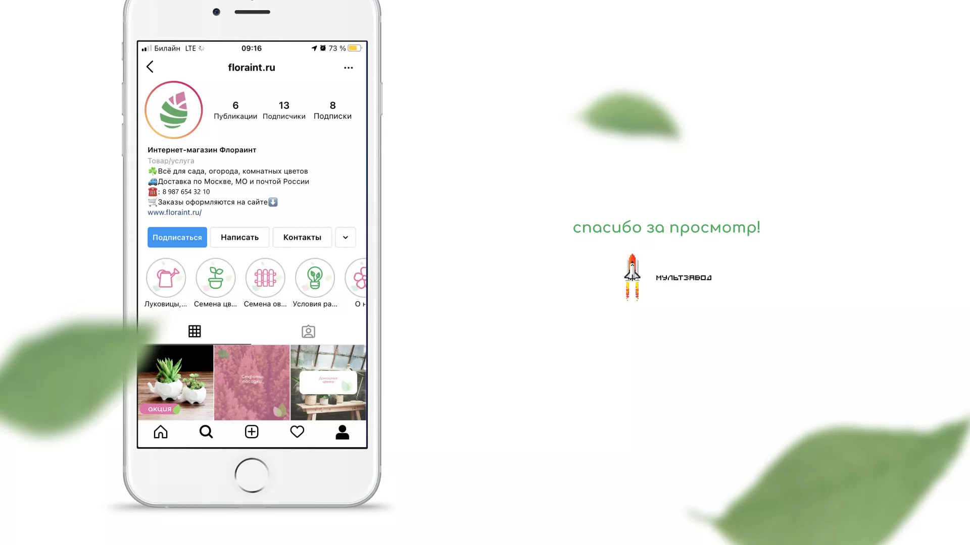 Разработка оформления профиля Instagram для магазина «Floraint» в Карачеве