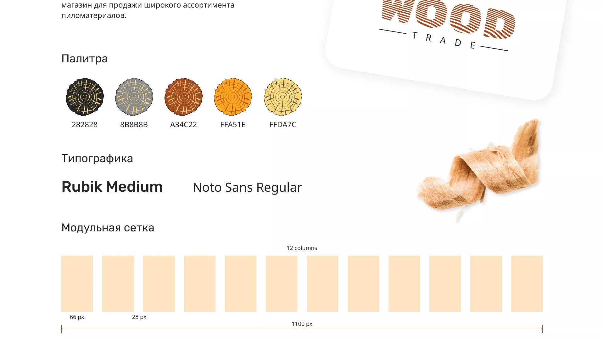Разработка интернет-магазина компании «Wood Trade» в Карачеве