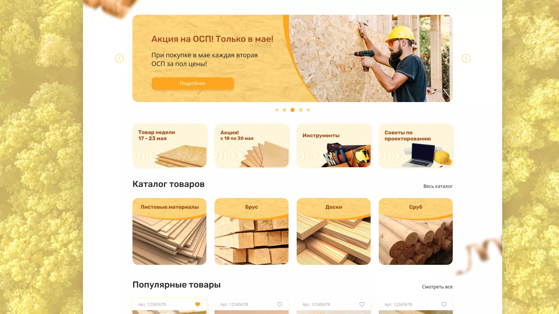 Разработка интернет-магазина компании «Wood Trade» в Карачеве