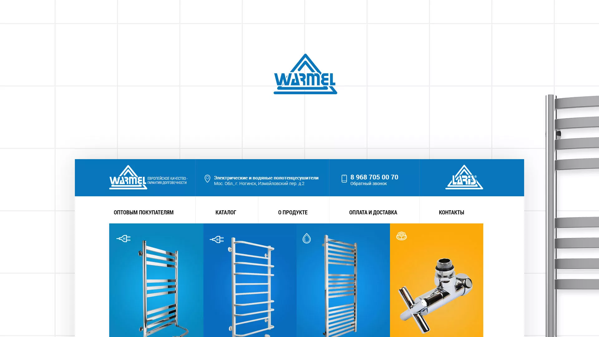 Разработка сайта для компании «WARMEL» по продаже полотенцесушителей в Карачеве