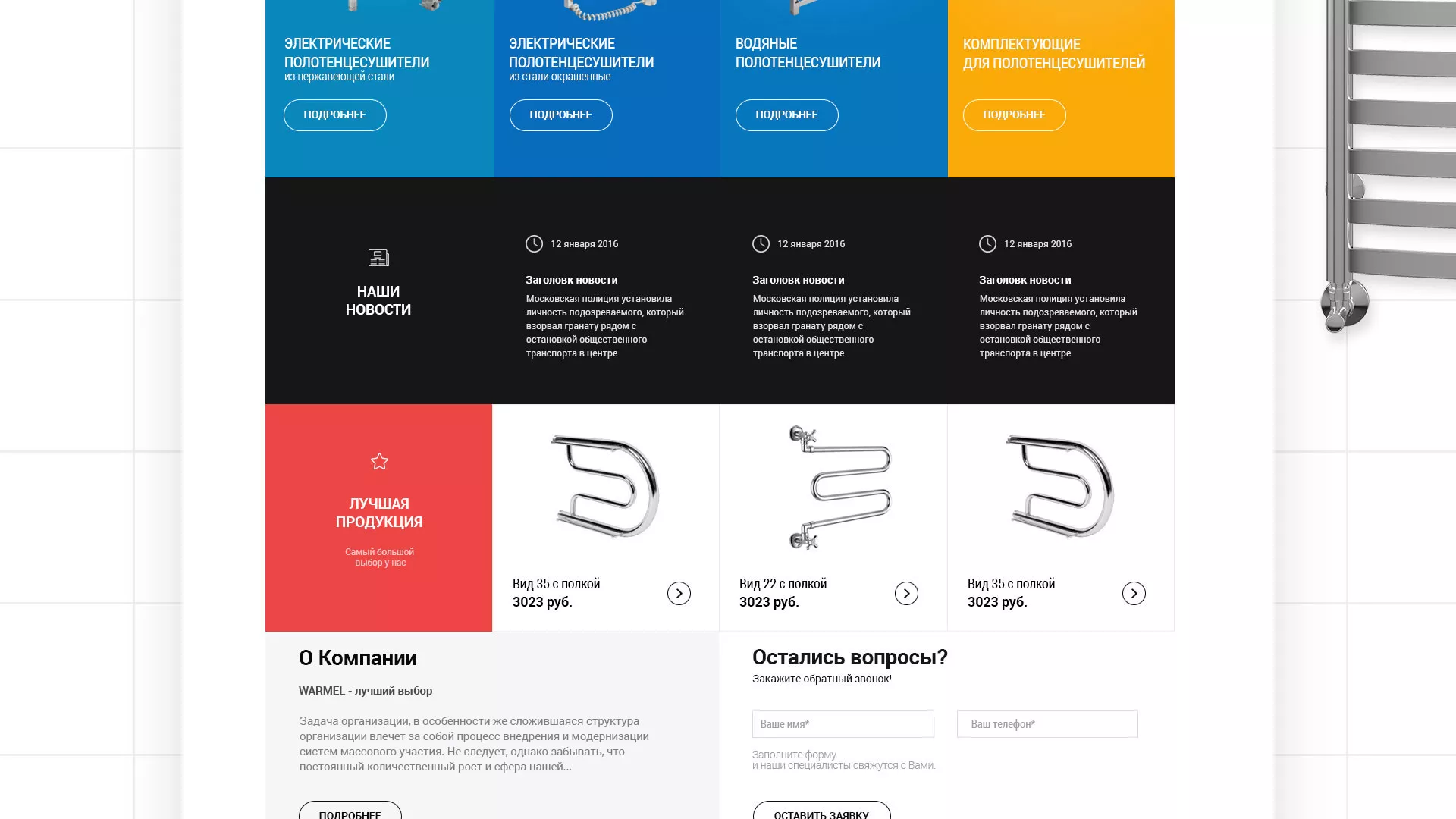 Разработка сайта для компании «WARMEL» по продаже полотенцесушителей в Карачеве