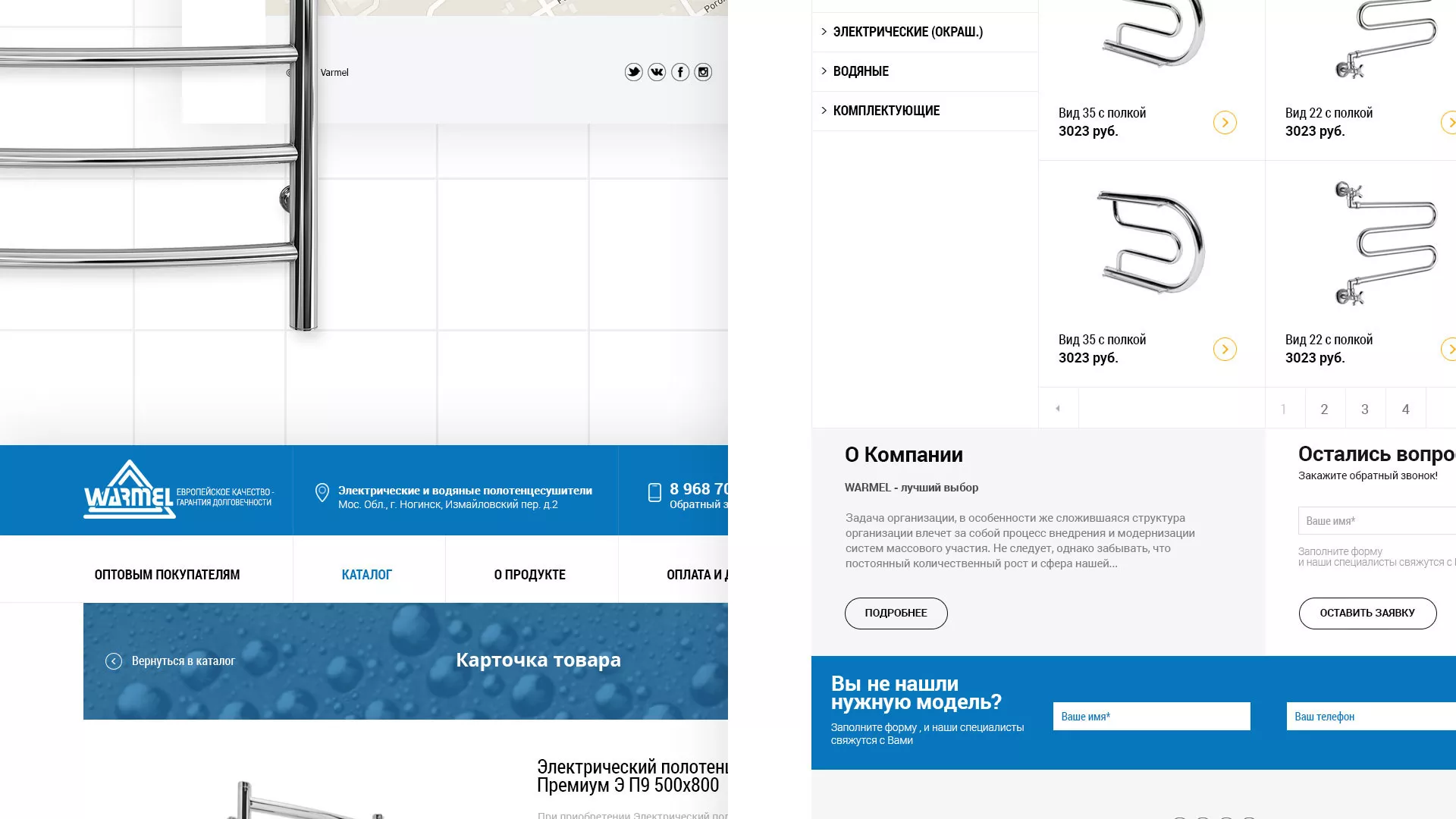 Разработка сайта для компании «WARMEL» по продаже полотенцесушителей в Карачеве
