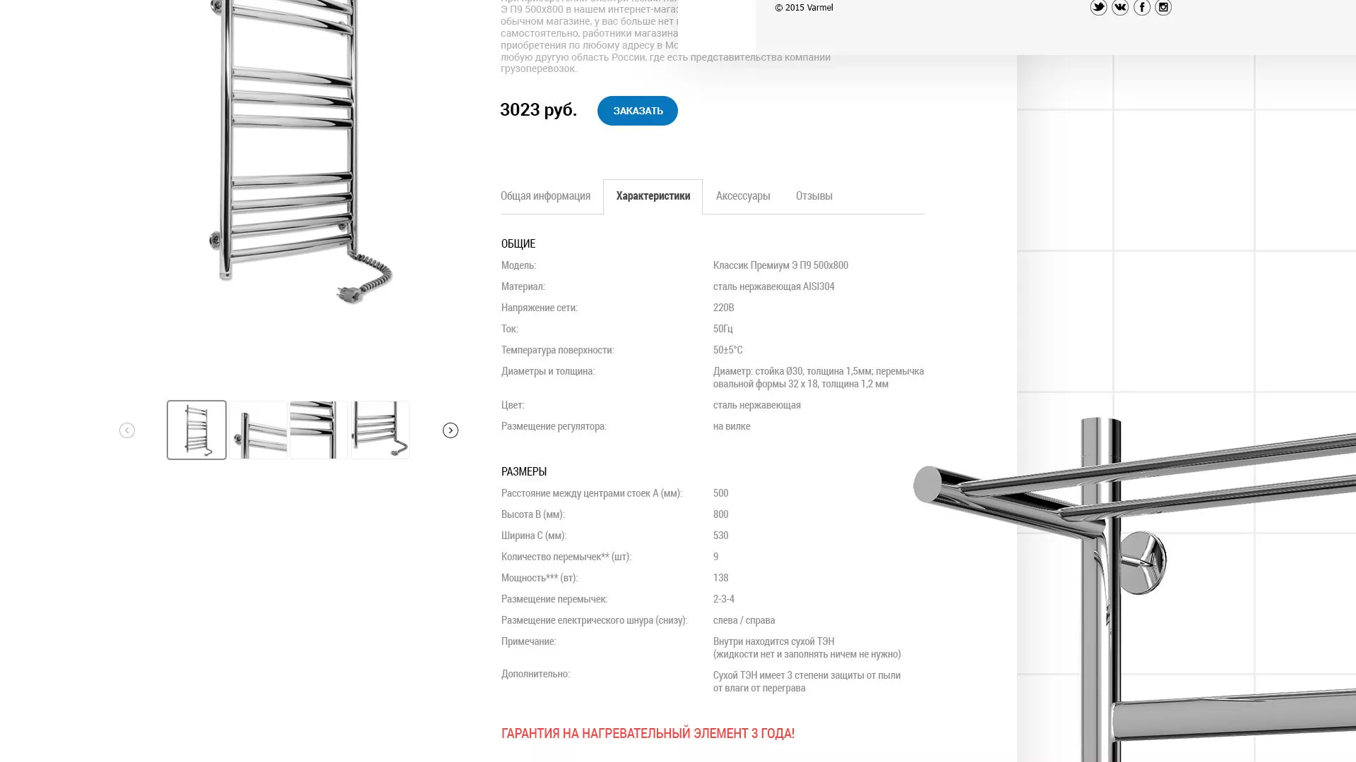 Разработка сайта для компании «WARMEL» по продаже полотенцесушителей в Карачеве