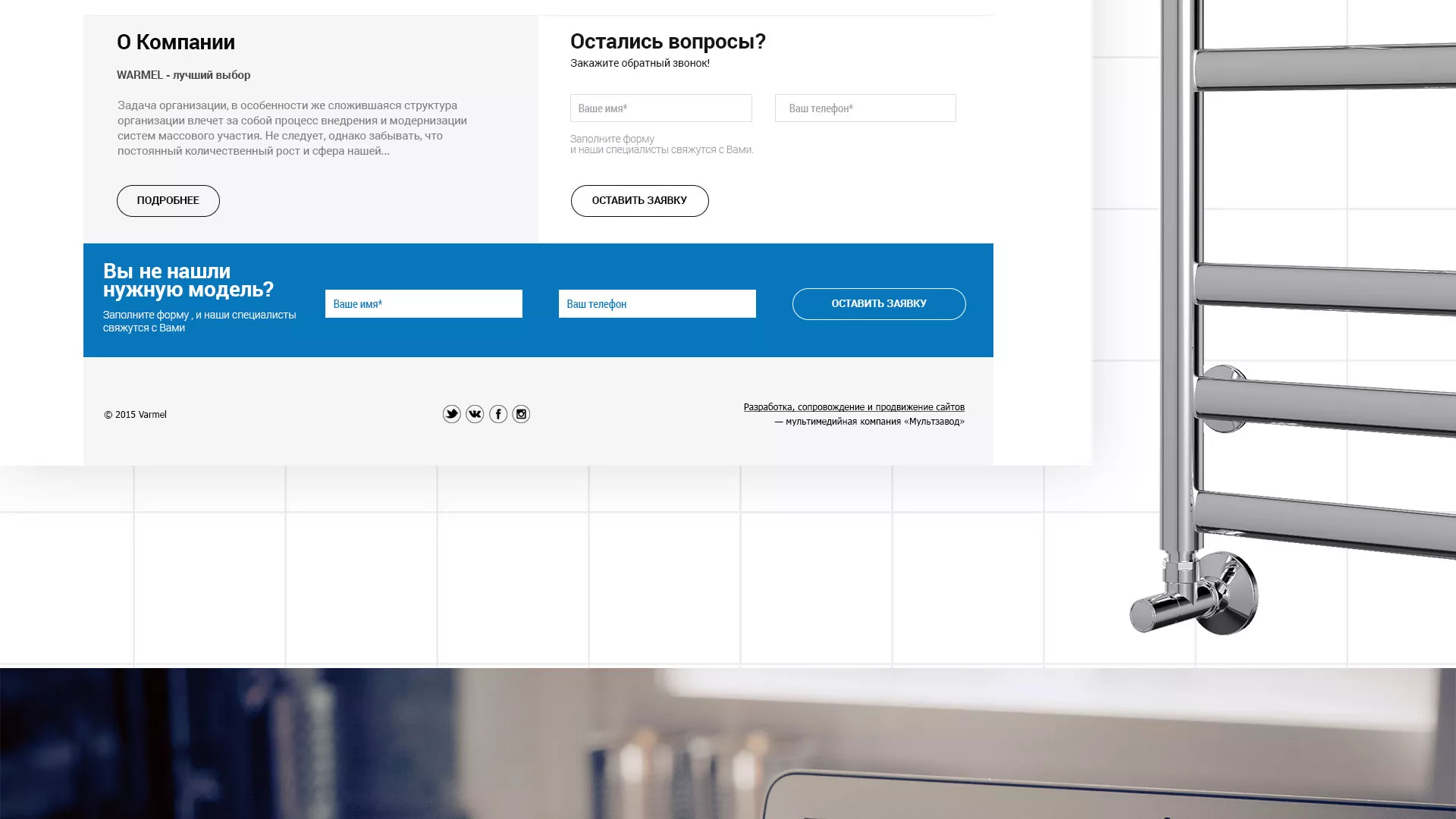Разработка сайта для компании «WARMEL» по продаже полотенцесушителей в Карачеве