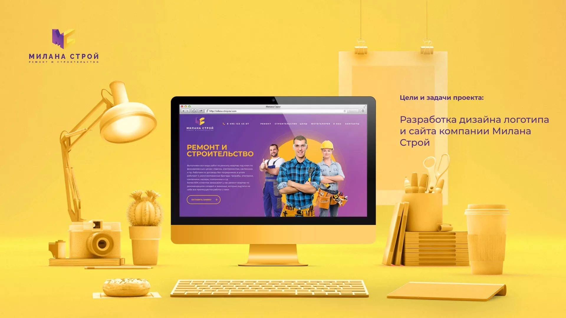 Разработка сайта строительной компании «Милана-Строй» в Карачеве