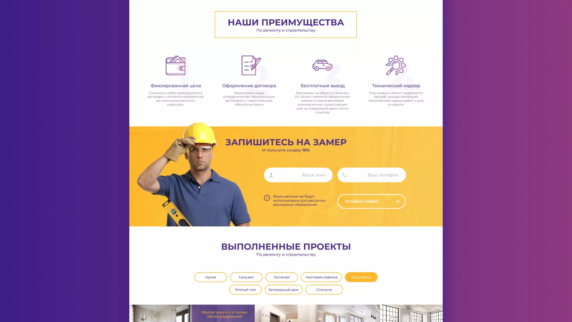 Разработка сайта строительной компании «Милана-Строй» в Карачеве