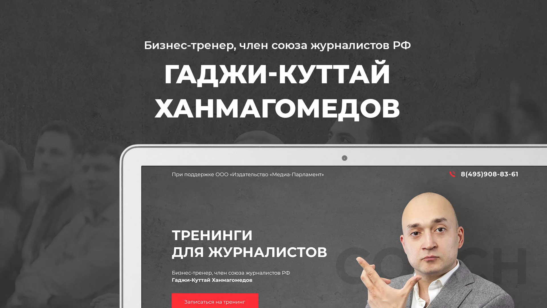 Разработка сайта для бизнес-тренера в Карачеве