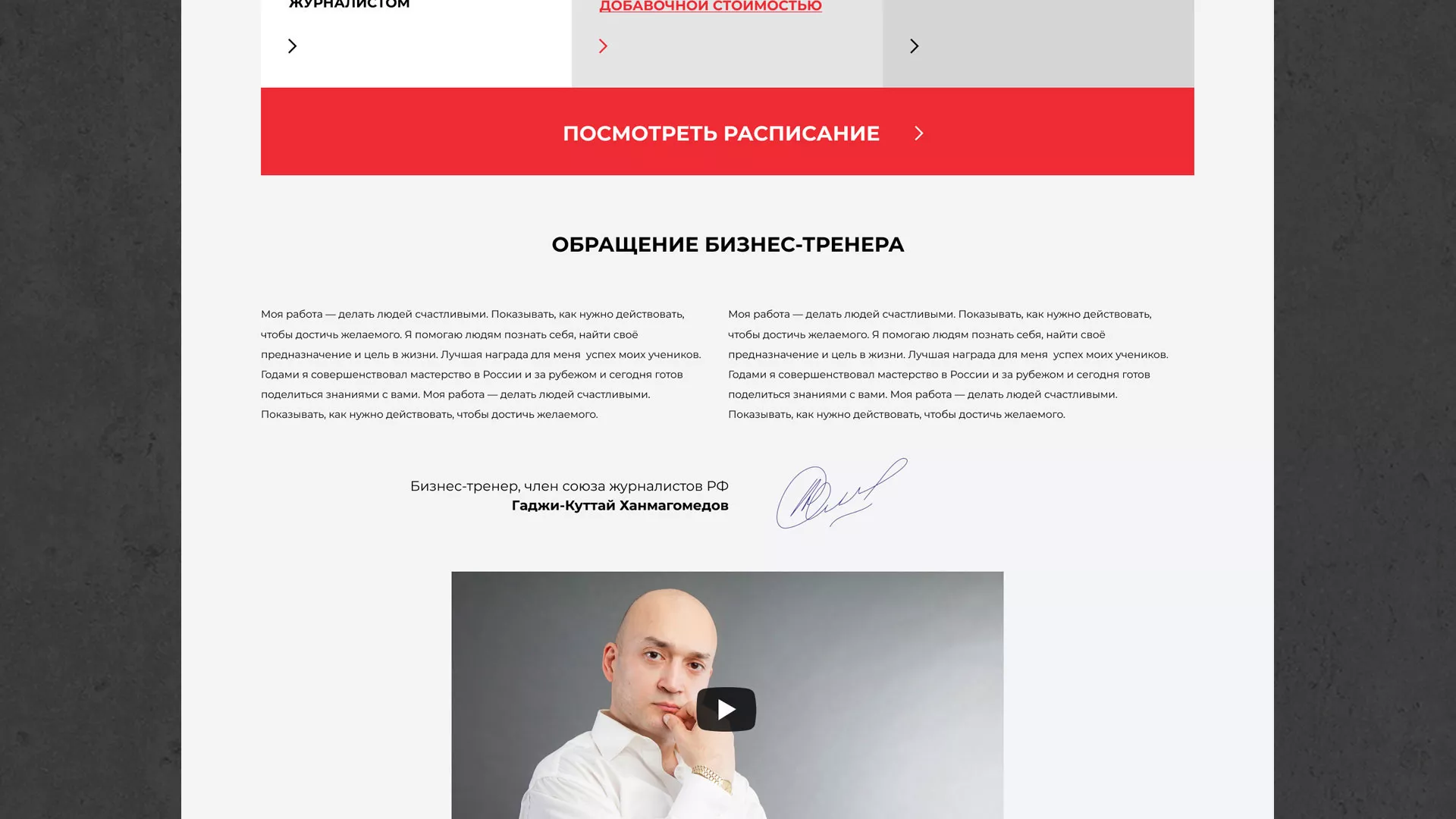 Разработка сайта для бизнес-тренера в Карачеве