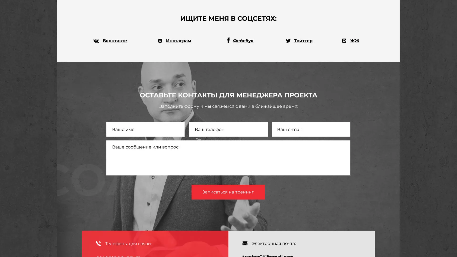 Разработка сайта для бизнес-тренера в Карачеве
