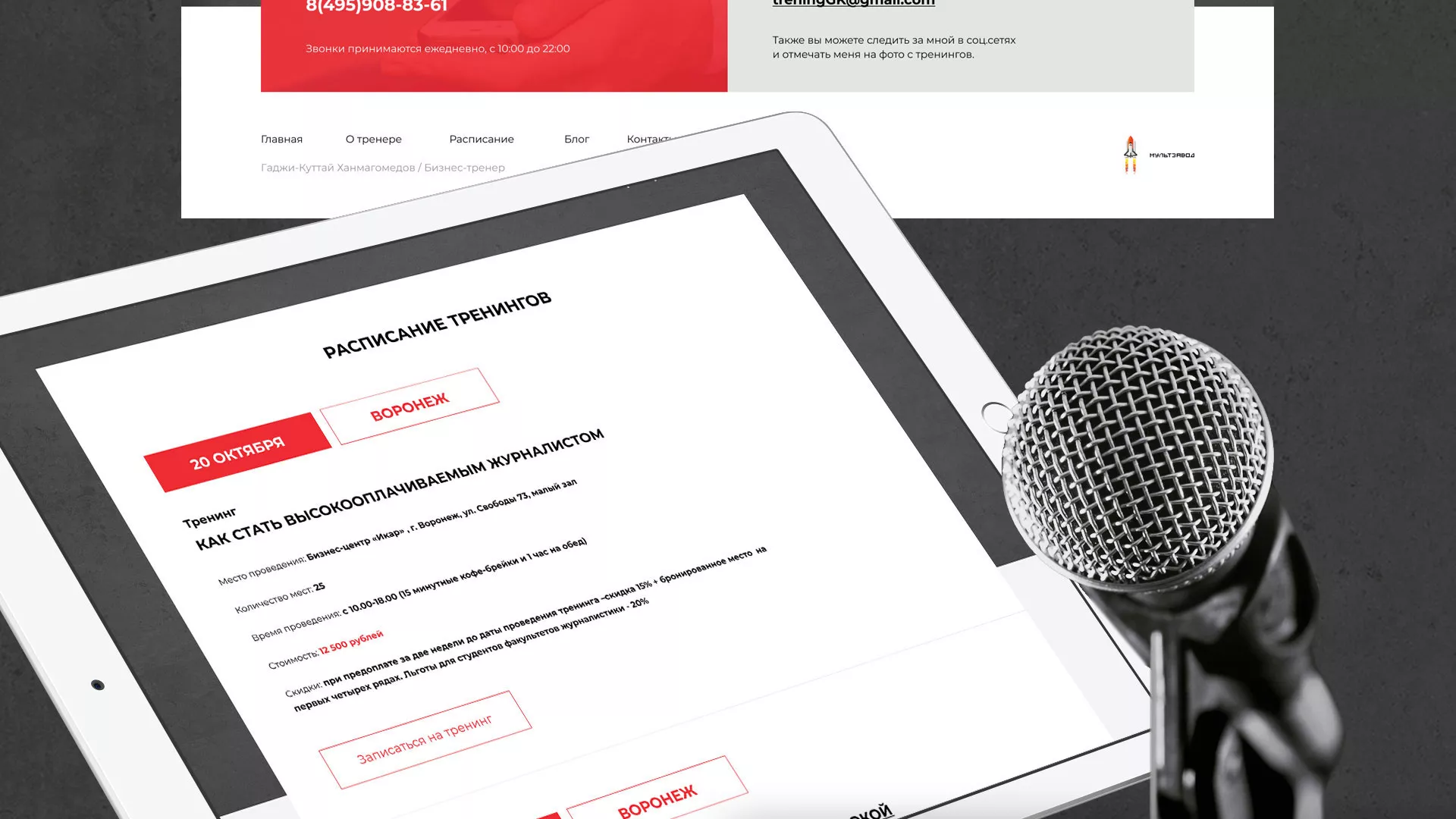 Разработка сайта для бизнес-тренера в Карачеве