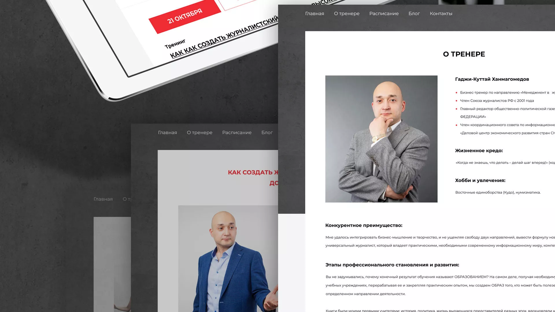 Разработка сайта для бизнес-тренера в Карачеве