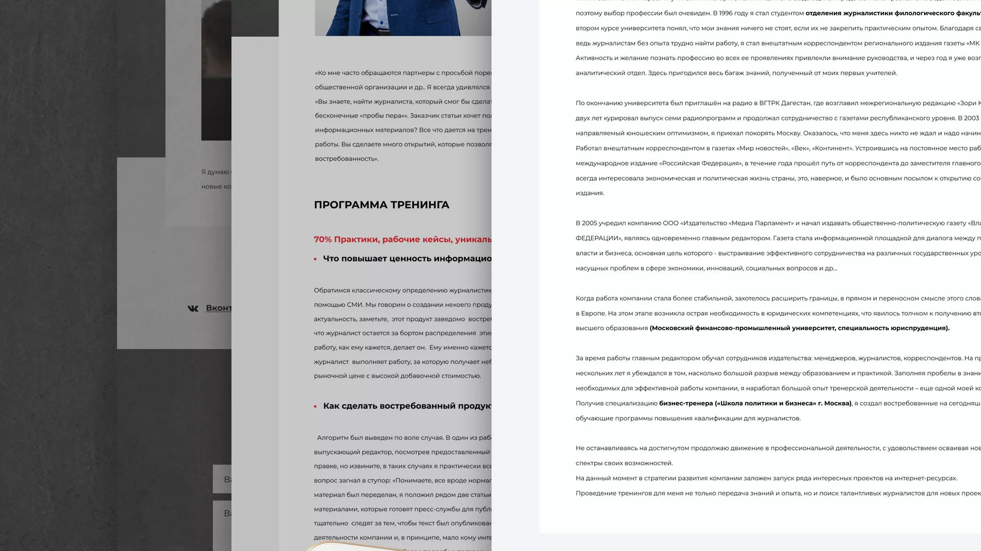 Разработка сайта для бизнес-тренера в Карачеве
