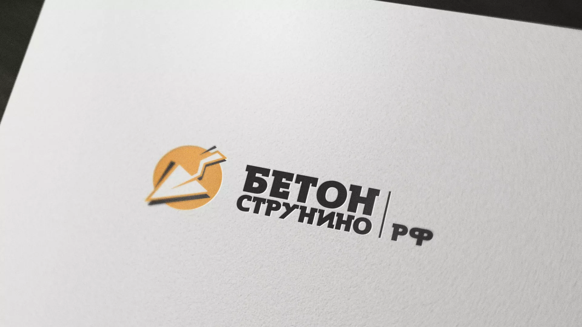 Разработка логотипа для бетонного завода в Карачеве
