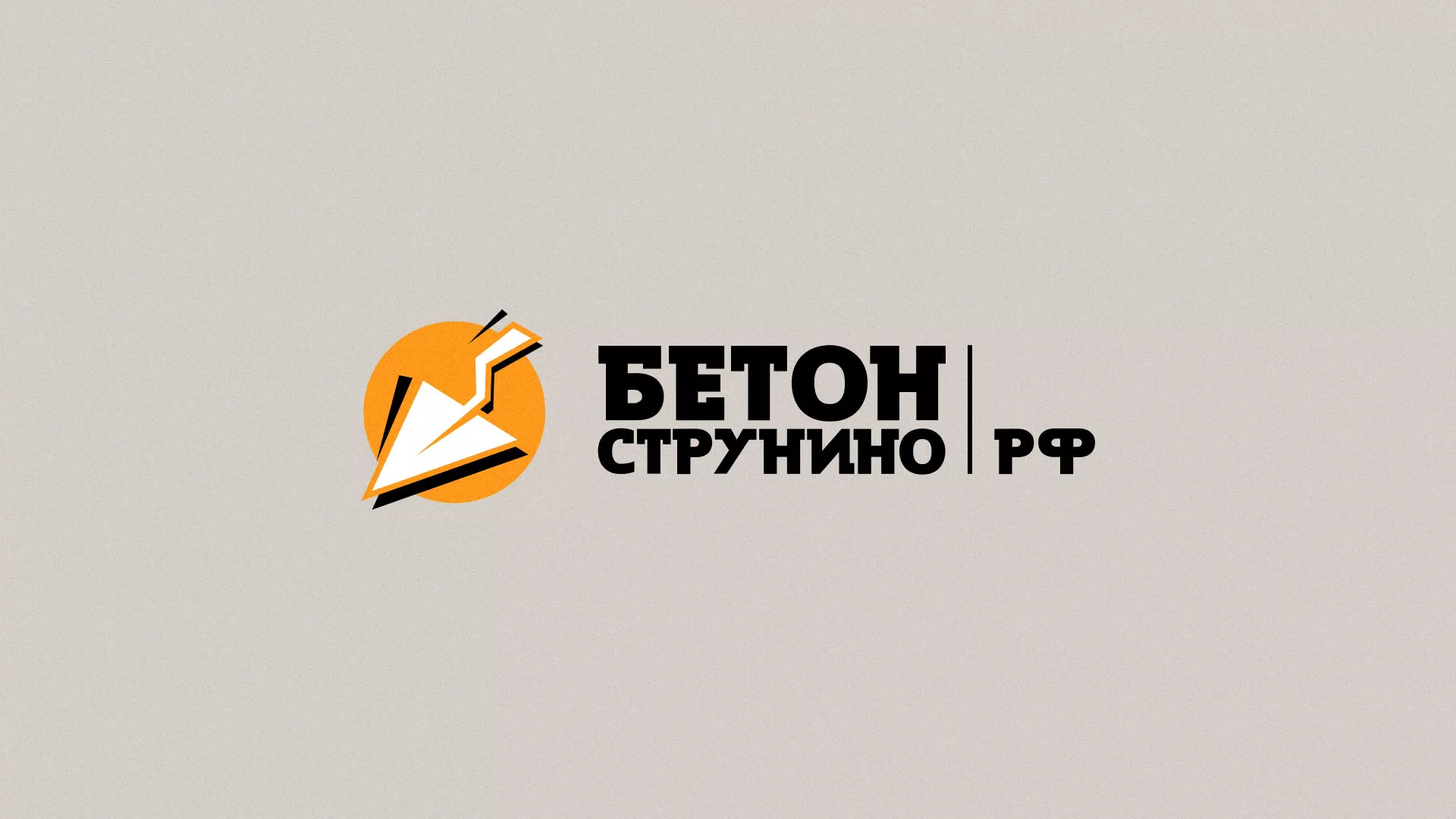 Разработка логотипа для бетонного завода в Карачеве