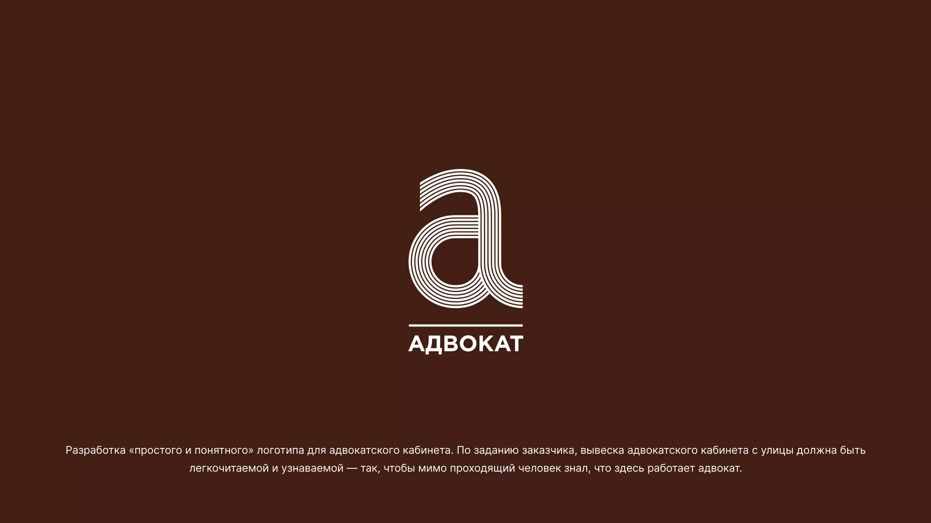 Разработка логотипа для коллегии адвокатов в Карачеве