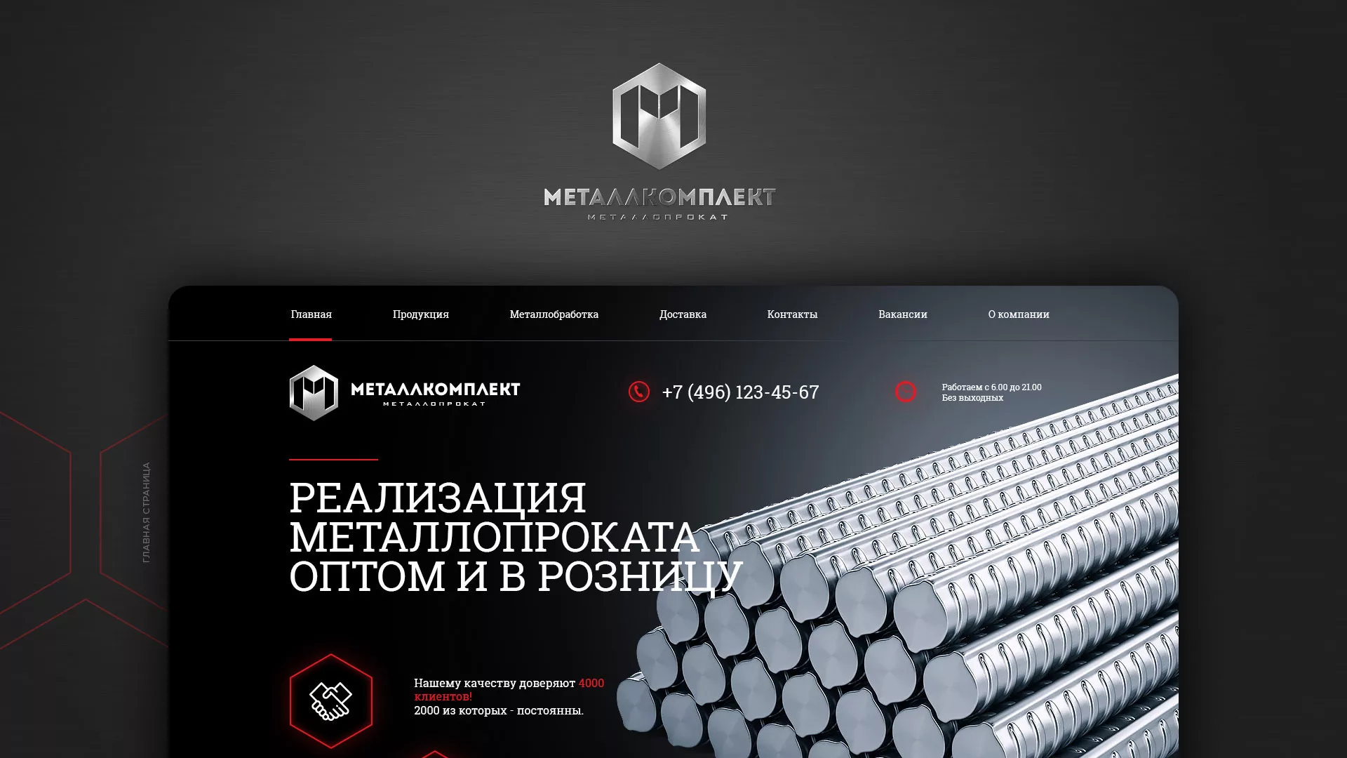 Разработка сайта по продаже металлопроката в Карачеве