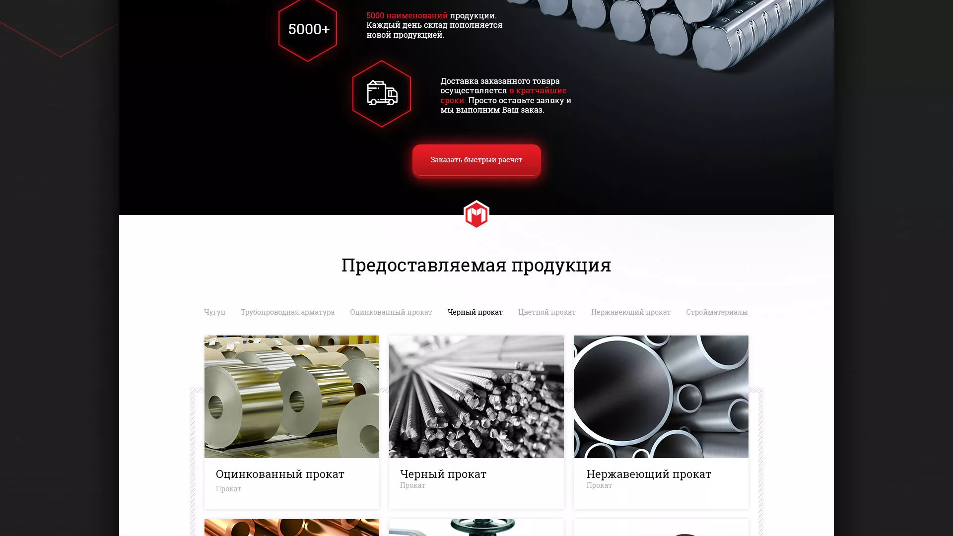 Разработка сайта по продаже металлопроката в Карачеве