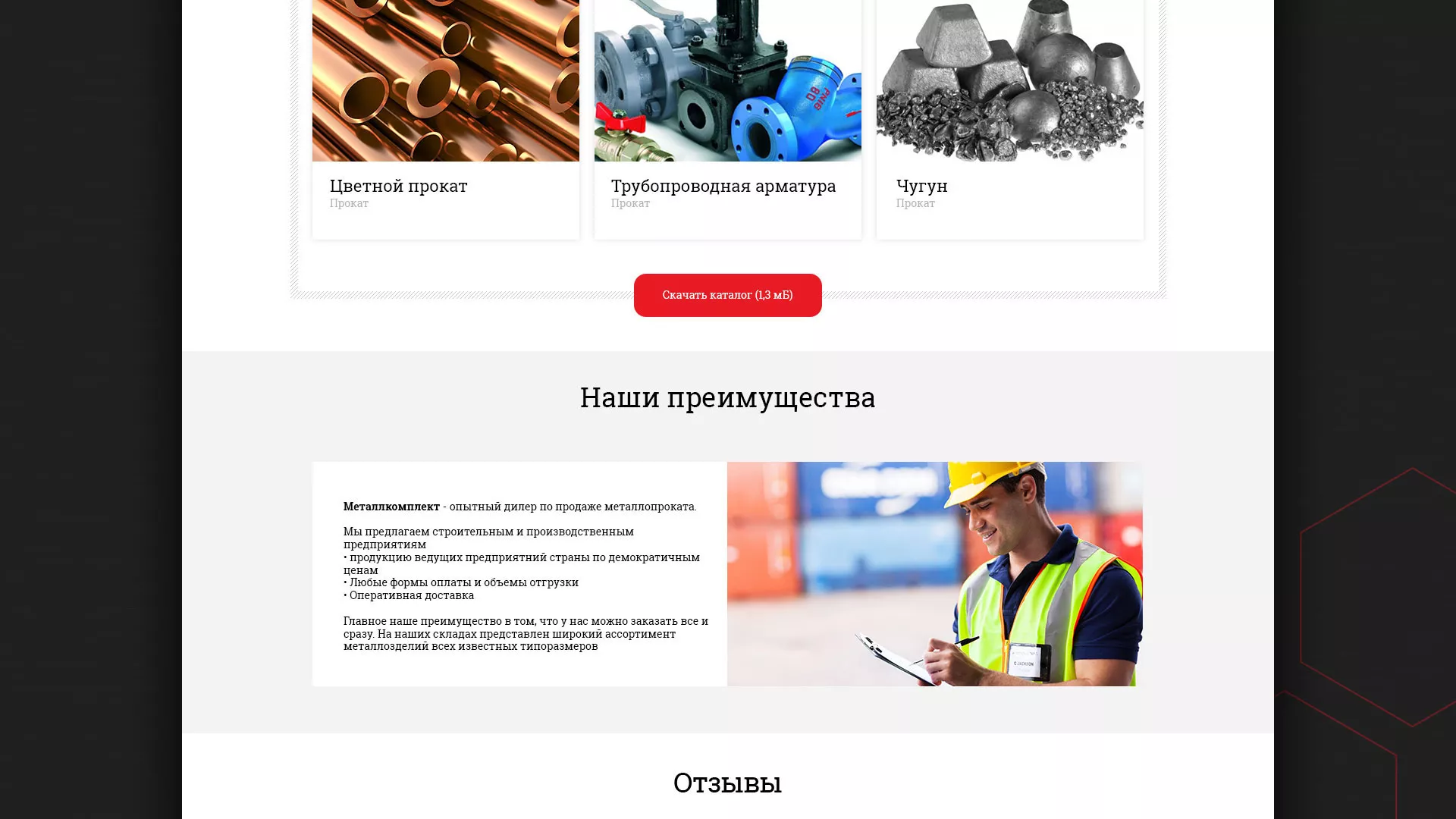 Разработка сайта по продаже металлопроката в Карачеве