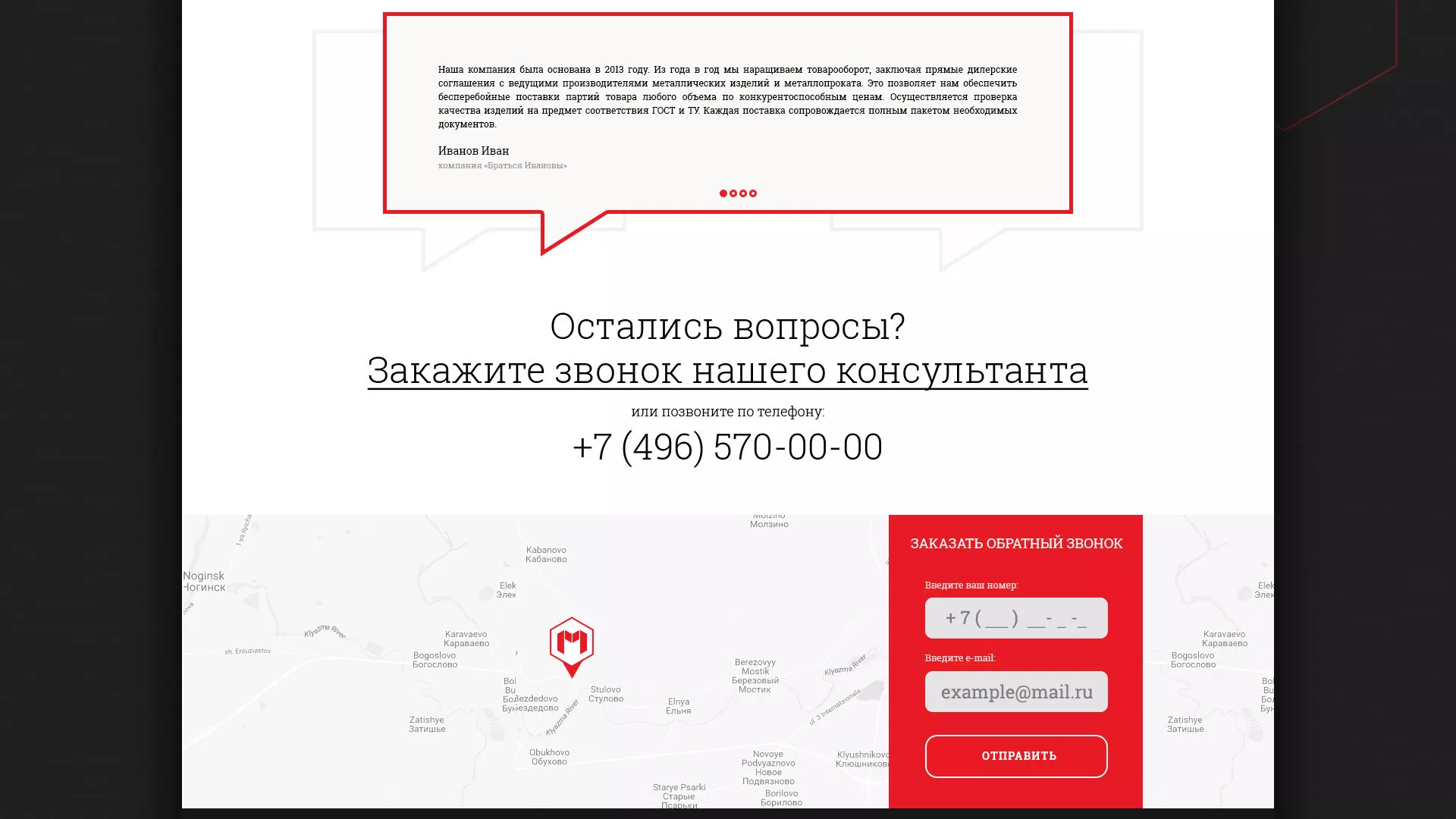 Разработка сайта по продаже металлопроката в Карачеве