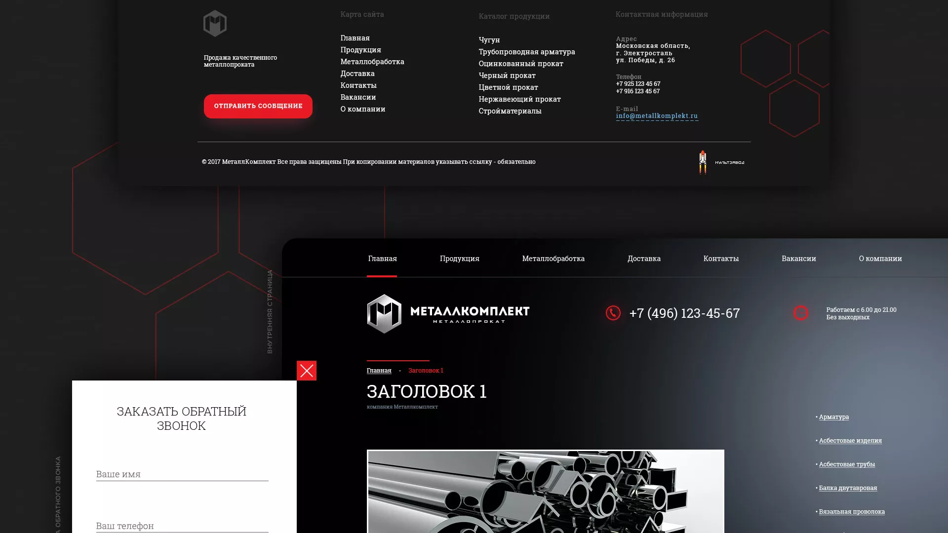 Разработка сайта по продаже металлопроката в Карачеве