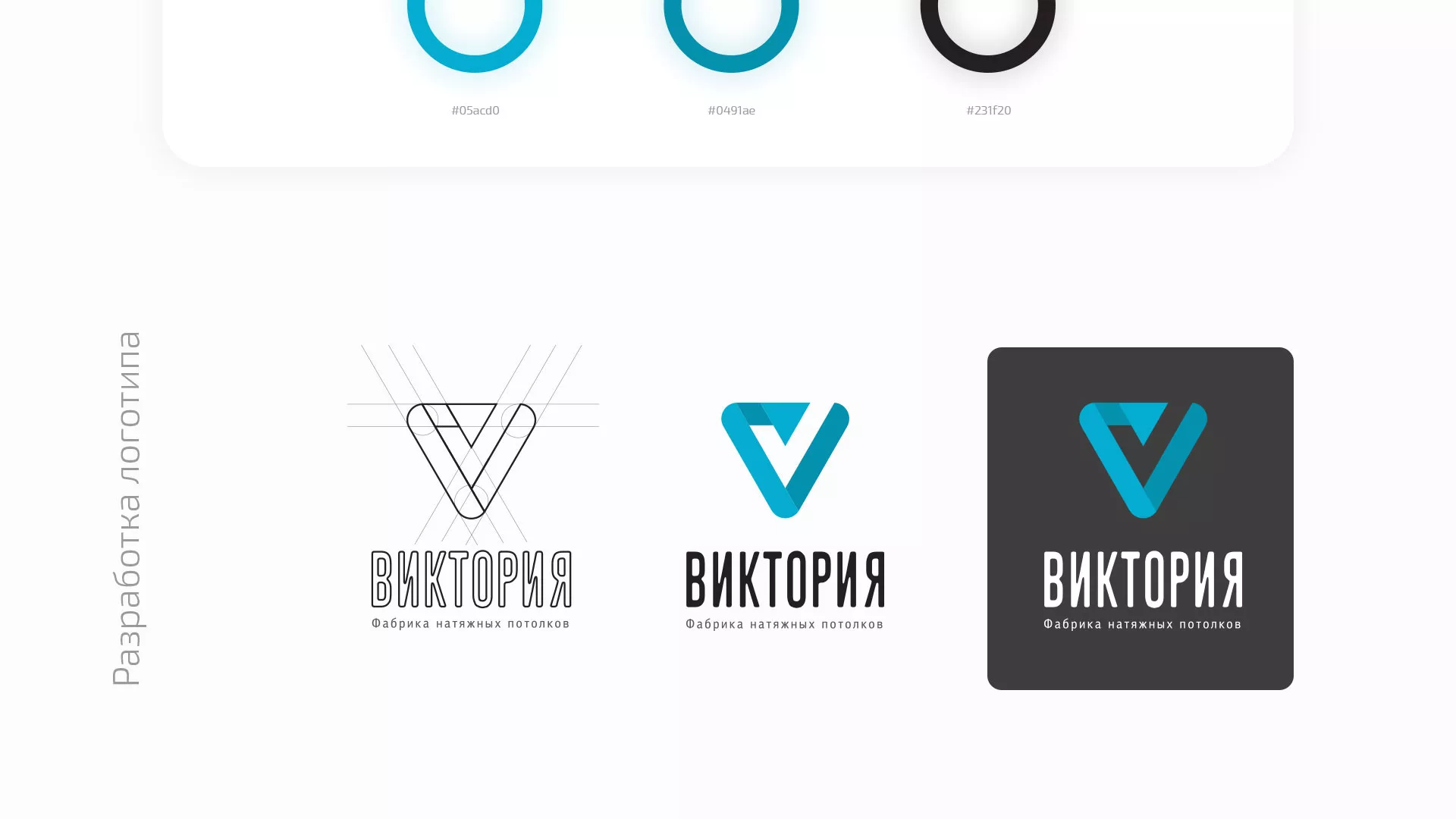 Разработка фирменного стиля компании по продаже и установке натяжных потолков в Карачеве