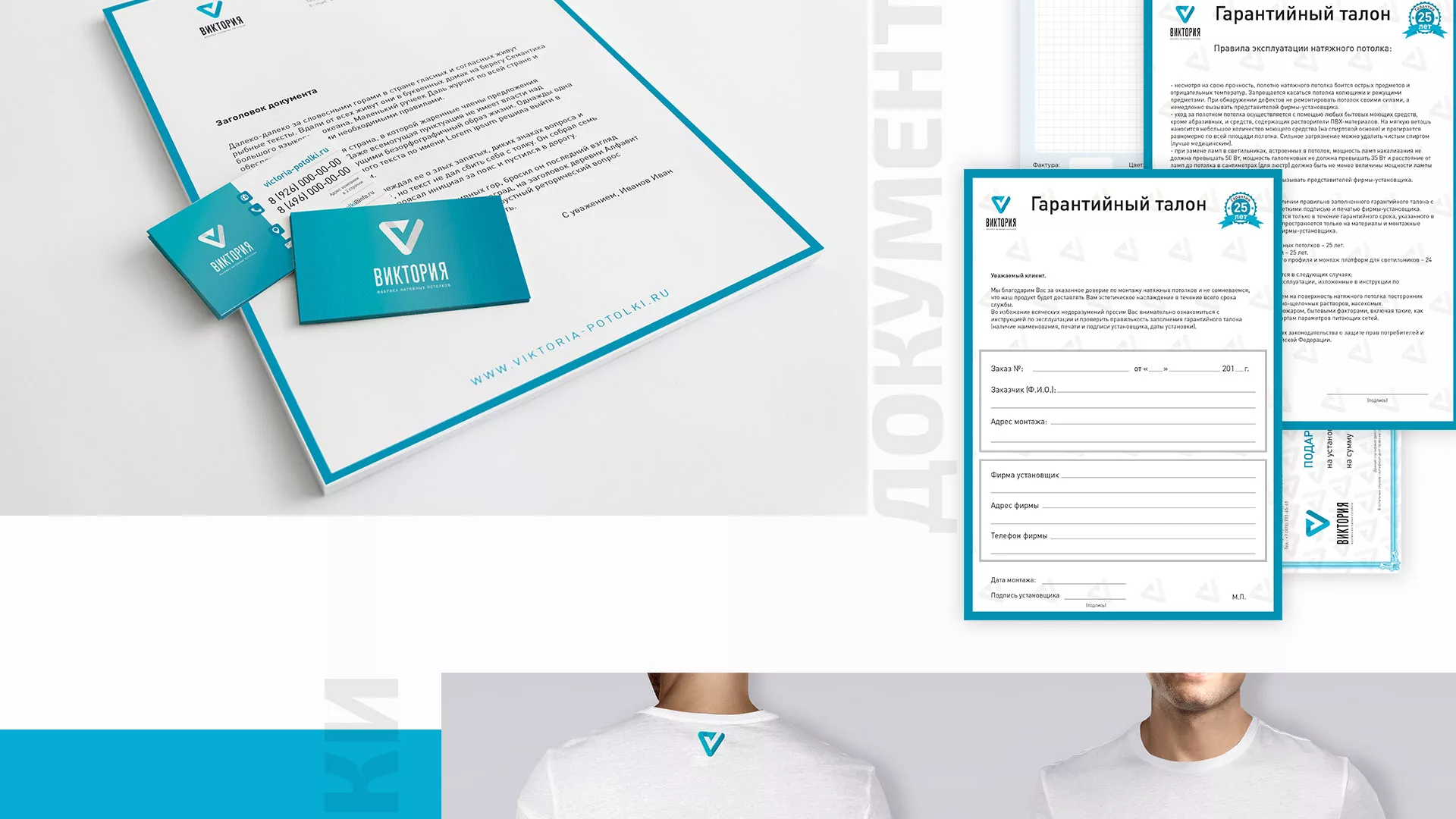 Разработка фирменного стиля компании по продаже и установке натяжных потолков в Карачеве