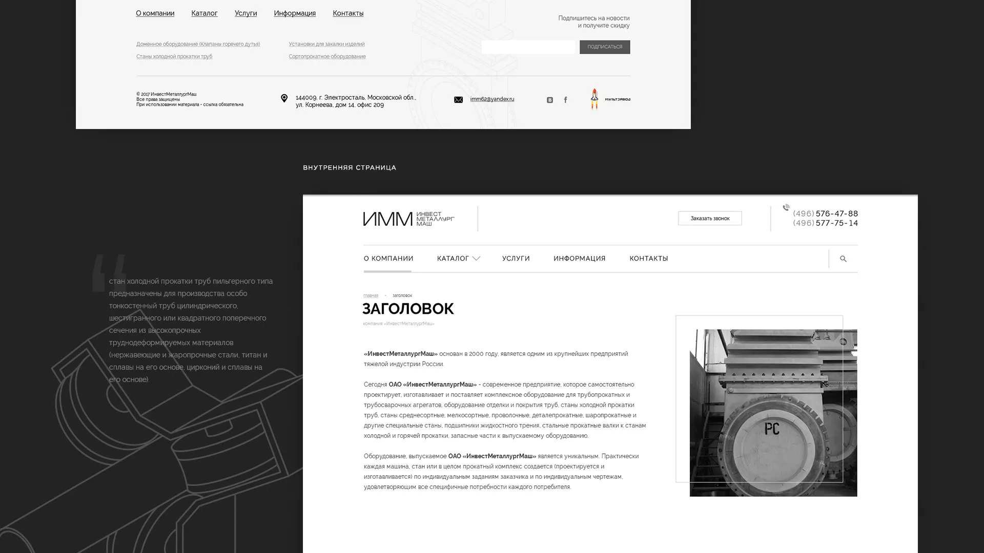 Разработка сайта для завода по продаже оборудования в Карачеве