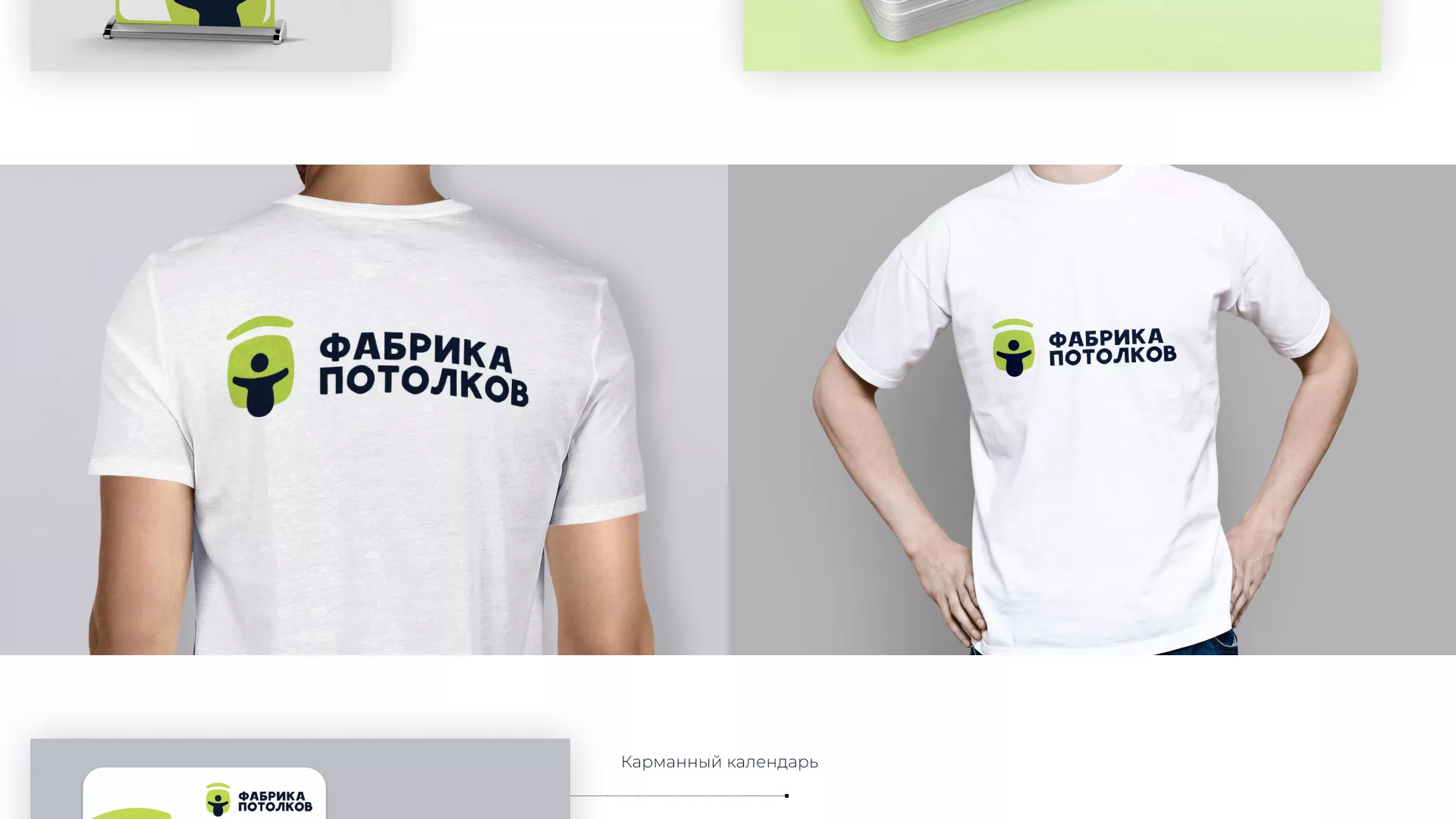 Разработка фирменного стиля для фабрики натяжных потолков в Карачеве