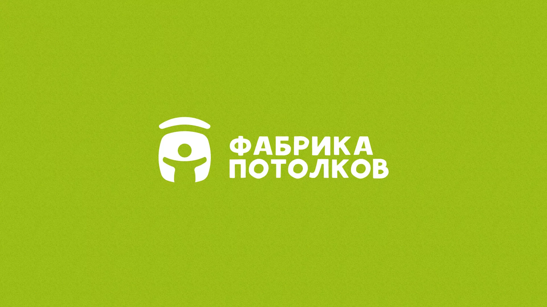 Разработка логотипа для производства натяжных потолков в Карачеве