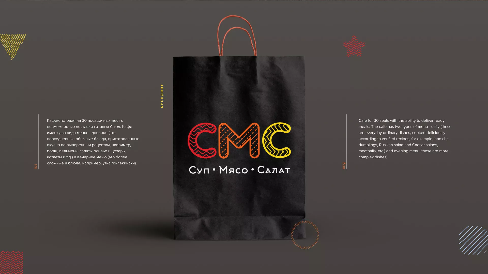 Разработка сайта кафе-столовой «Суп-Мясо-Салат» в Карачеве